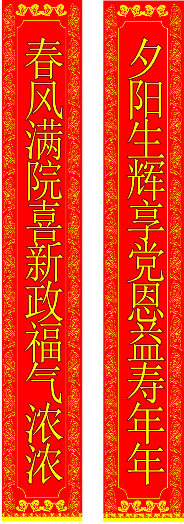 763海报印制展板写真贴纸素材504福利院养老院敬老院新年春节对联