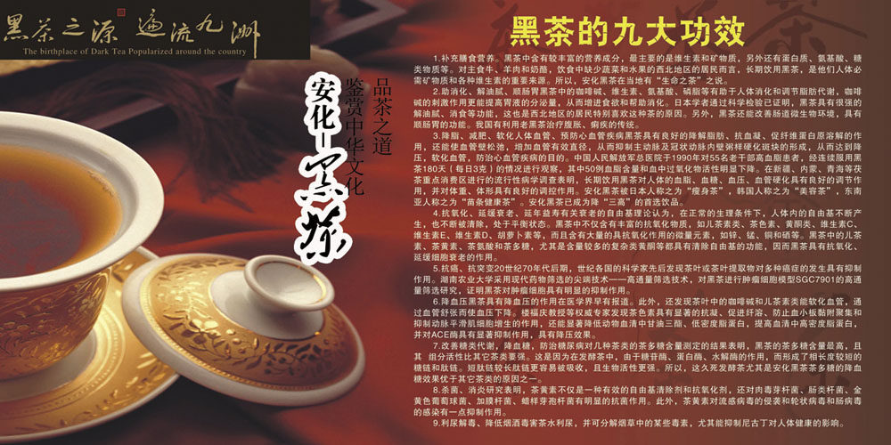 762海报印制展板贴纸素材464安化黑茶的作用好处简介绍图片贴纸