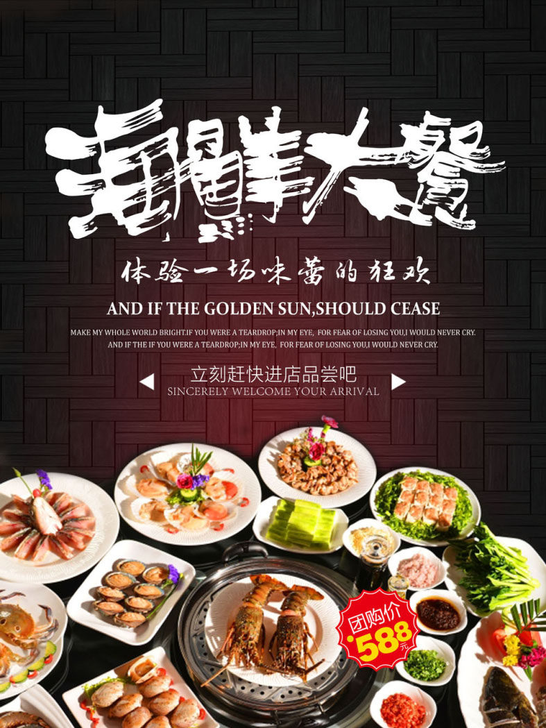 761海报印制展板写真素材1410海鲜大餐促销宣传图片海报