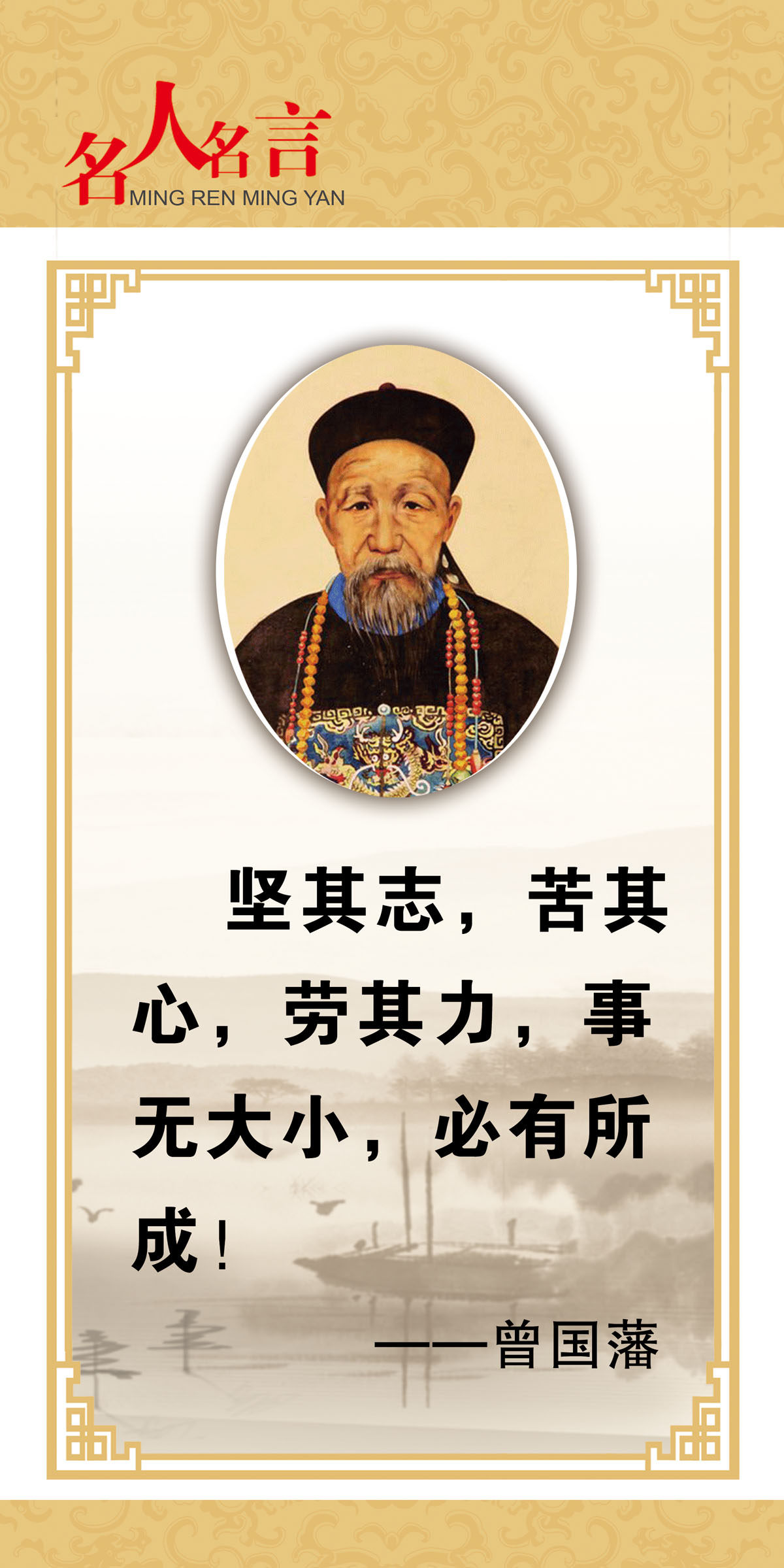 762海报印制展板写真喷绘264古学校园企业古今中外名人名言曾国藩