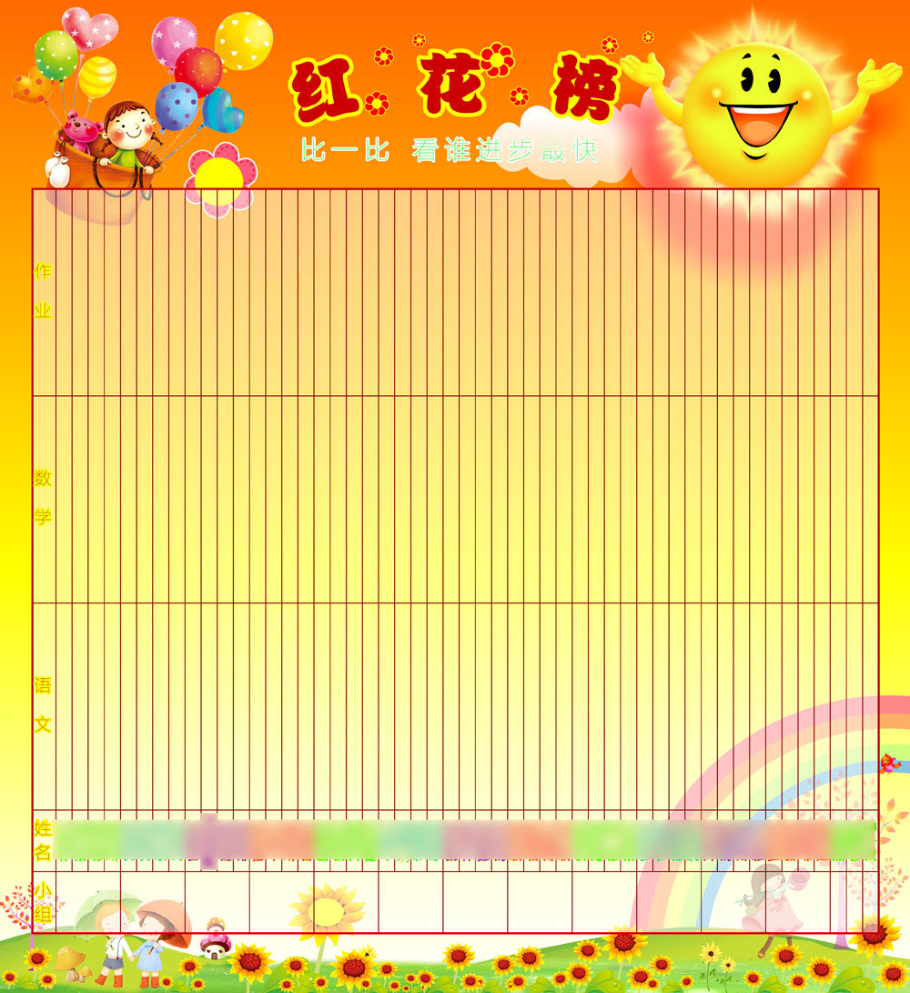 762海报印制展板写真素材564小学校园幼儿班级红花榜评比栏一比