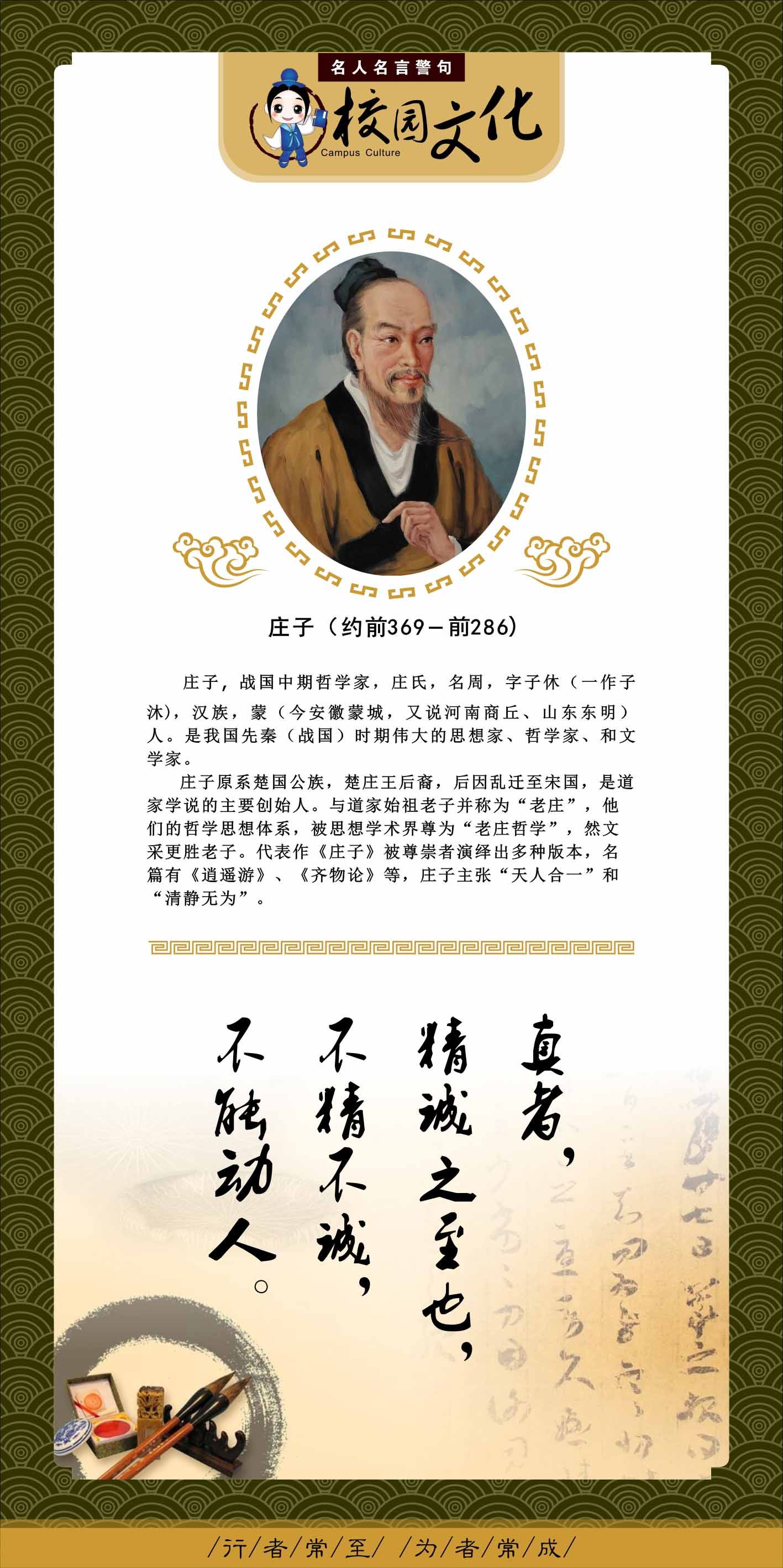 762海报印制展板写真喷绘207学校园文化名言励志标语简介庄子2