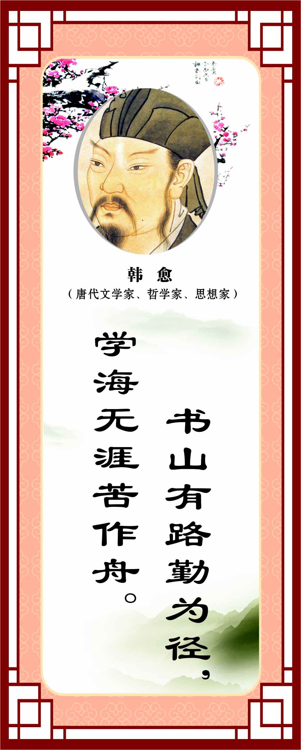 762海报印制展板写真喷绘220学校园文化励志标语名言警句韩愈15