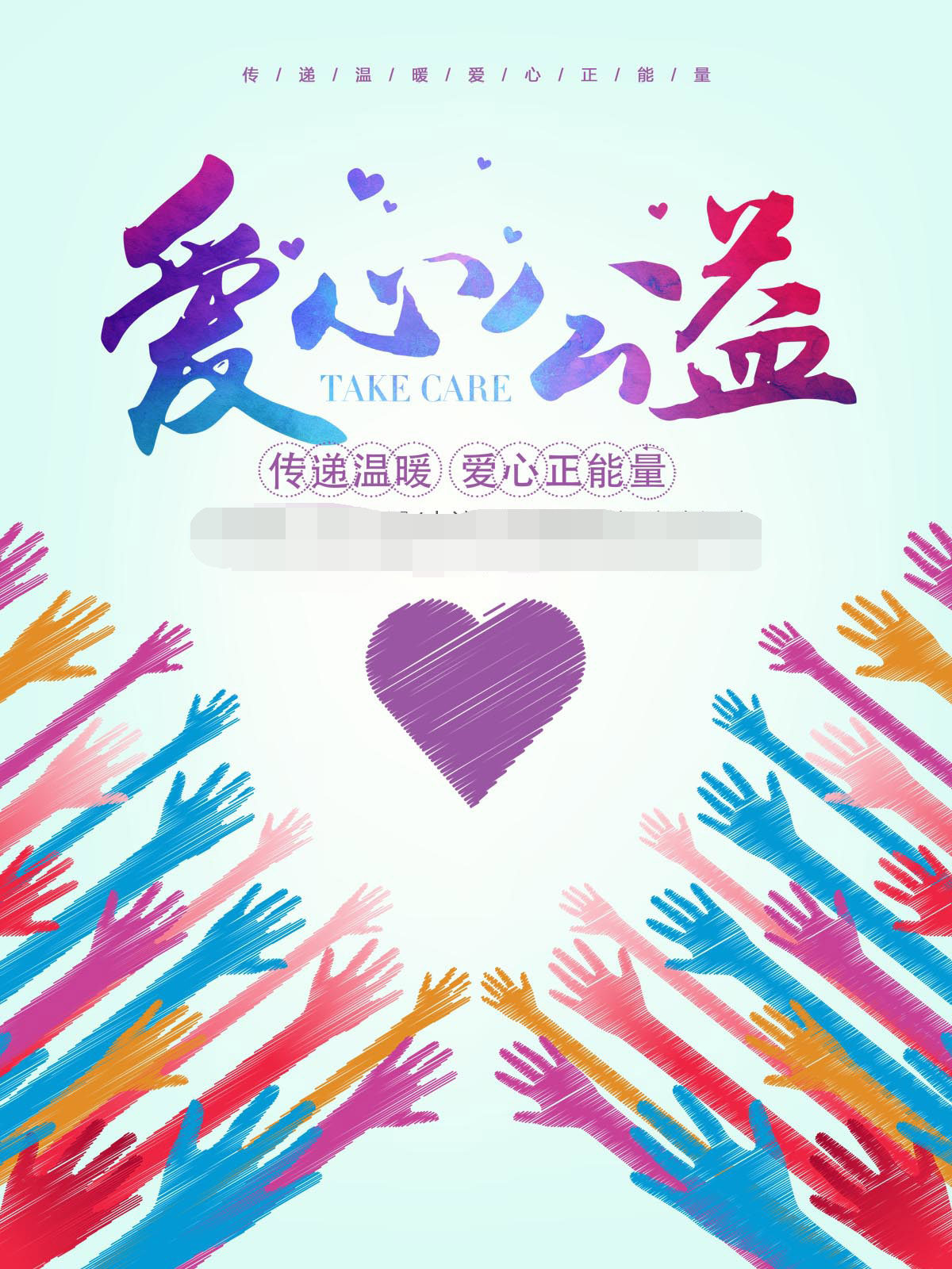 764海报印制展板写真贴纸素材996爱心义卖公益慈善扶助活动背景图