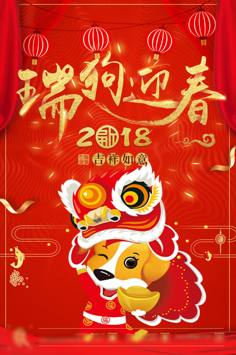 763海报印制展板写真贴纸素材577狗年旺旺新年春节过年节日喜庆图