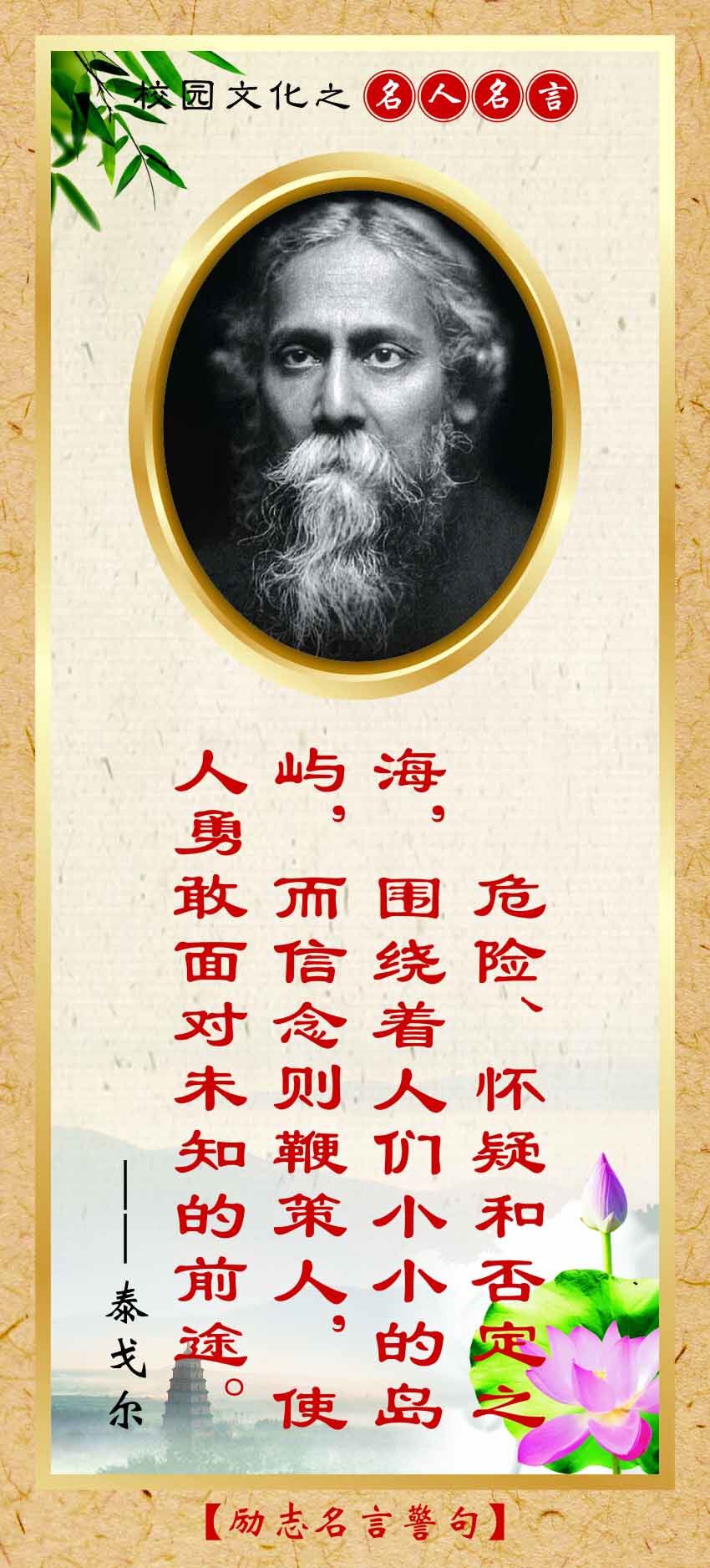 762海报印制展板写真喷绘231学校园文化名言励志标语警句泰戈尔21