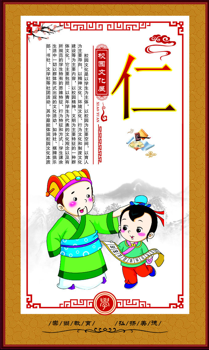 762海报印制展板写真素材885学校园文化国学教育美德标语仁仪