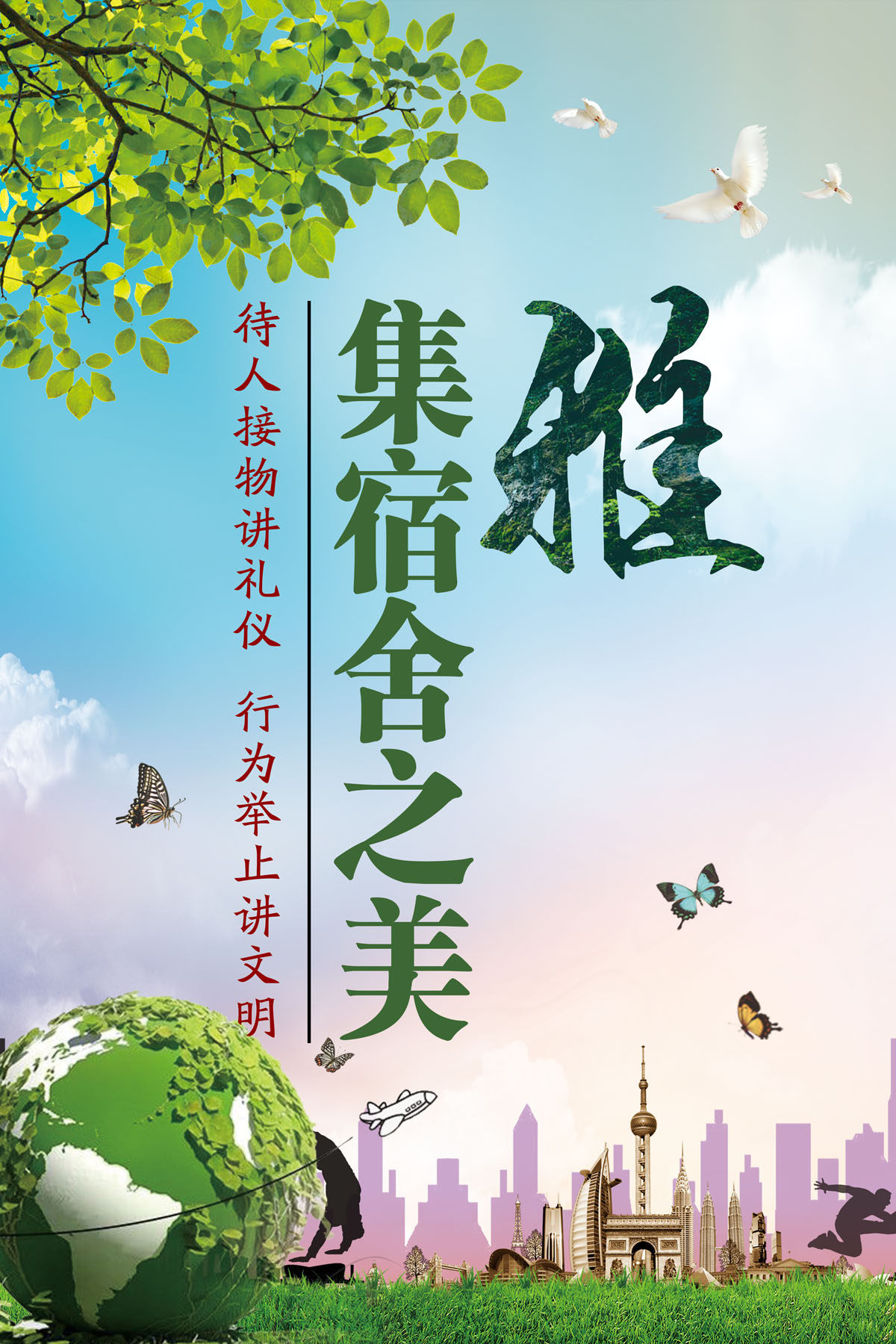 763海报印制展板写真贴纸素材869寝室宿舍文化文明温馨标语挂画雅