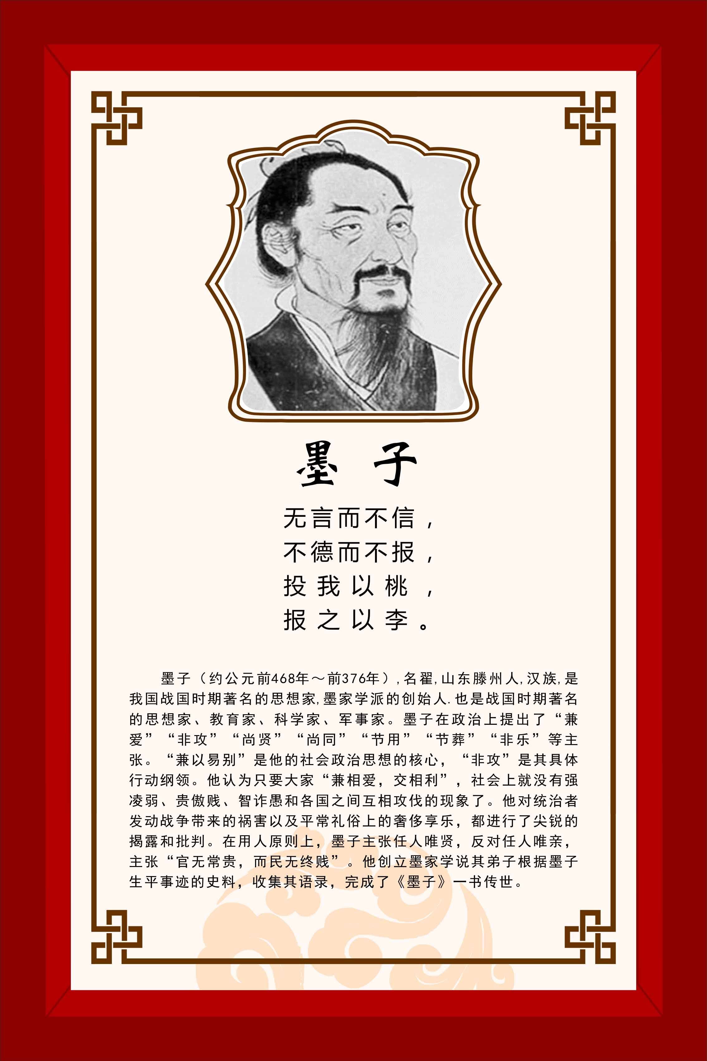 762海报印制展板写真喷绘77学校园国学大师名人名言墨子简介9