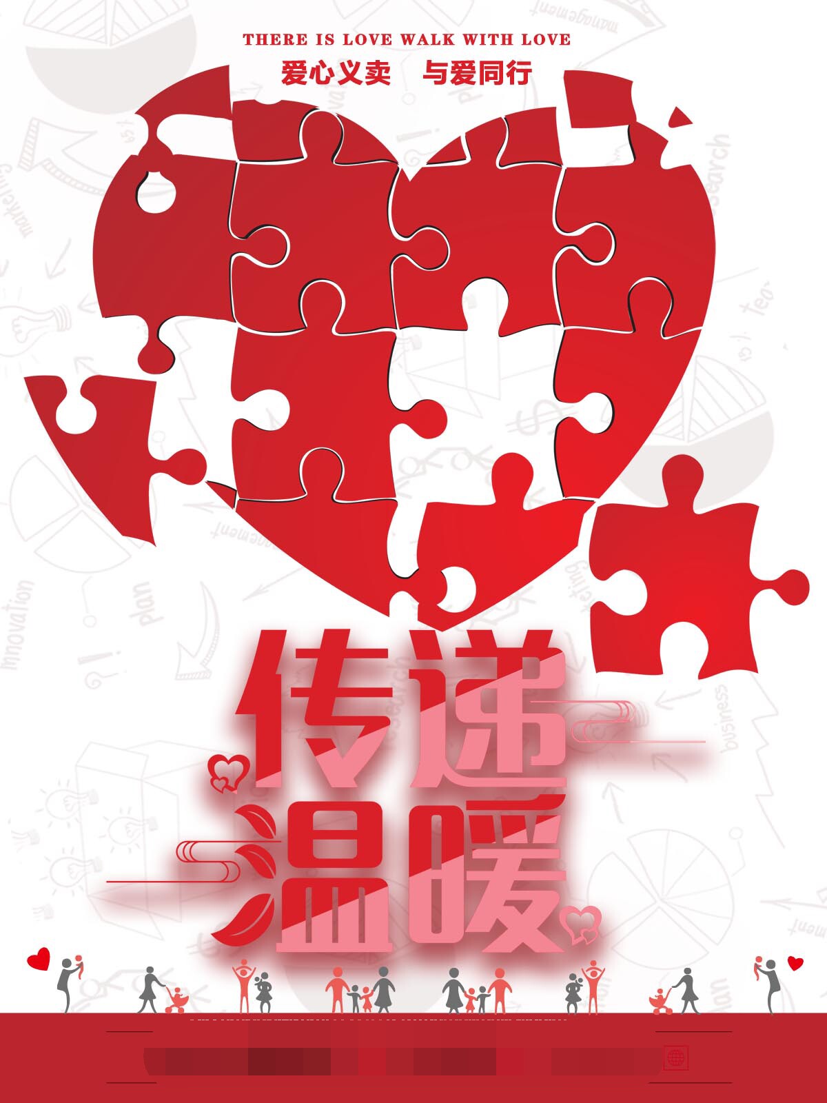 764海报印制展板写真贴纸素材1009爱心义卖公益慈善扶助活动宣传