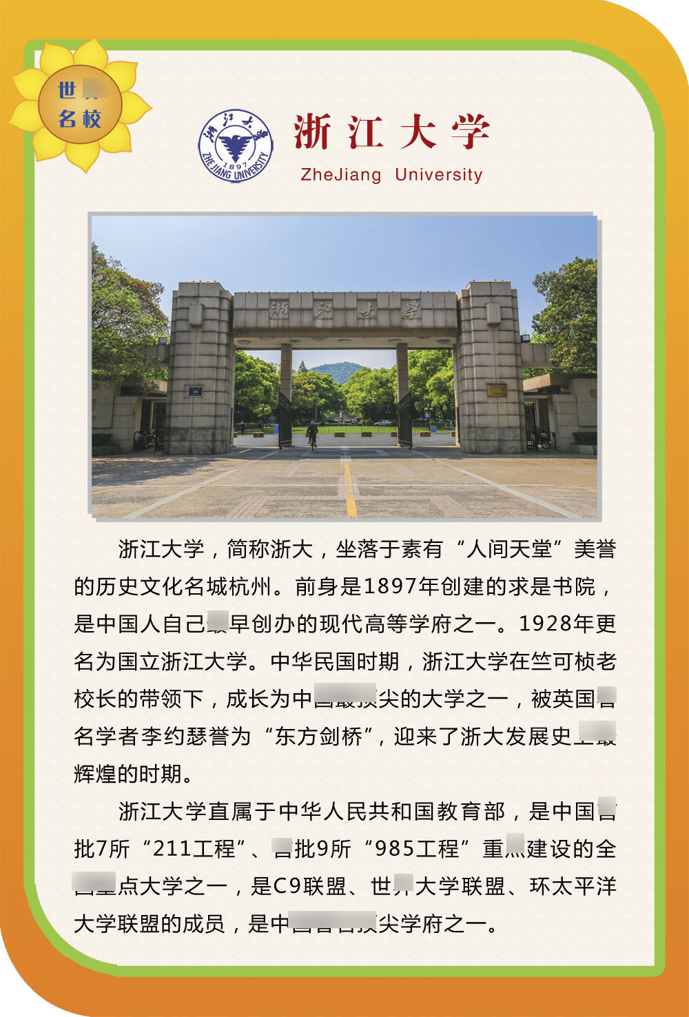 762海报印制展板写真素材655学校园名学校简介绍图片浙江大学
