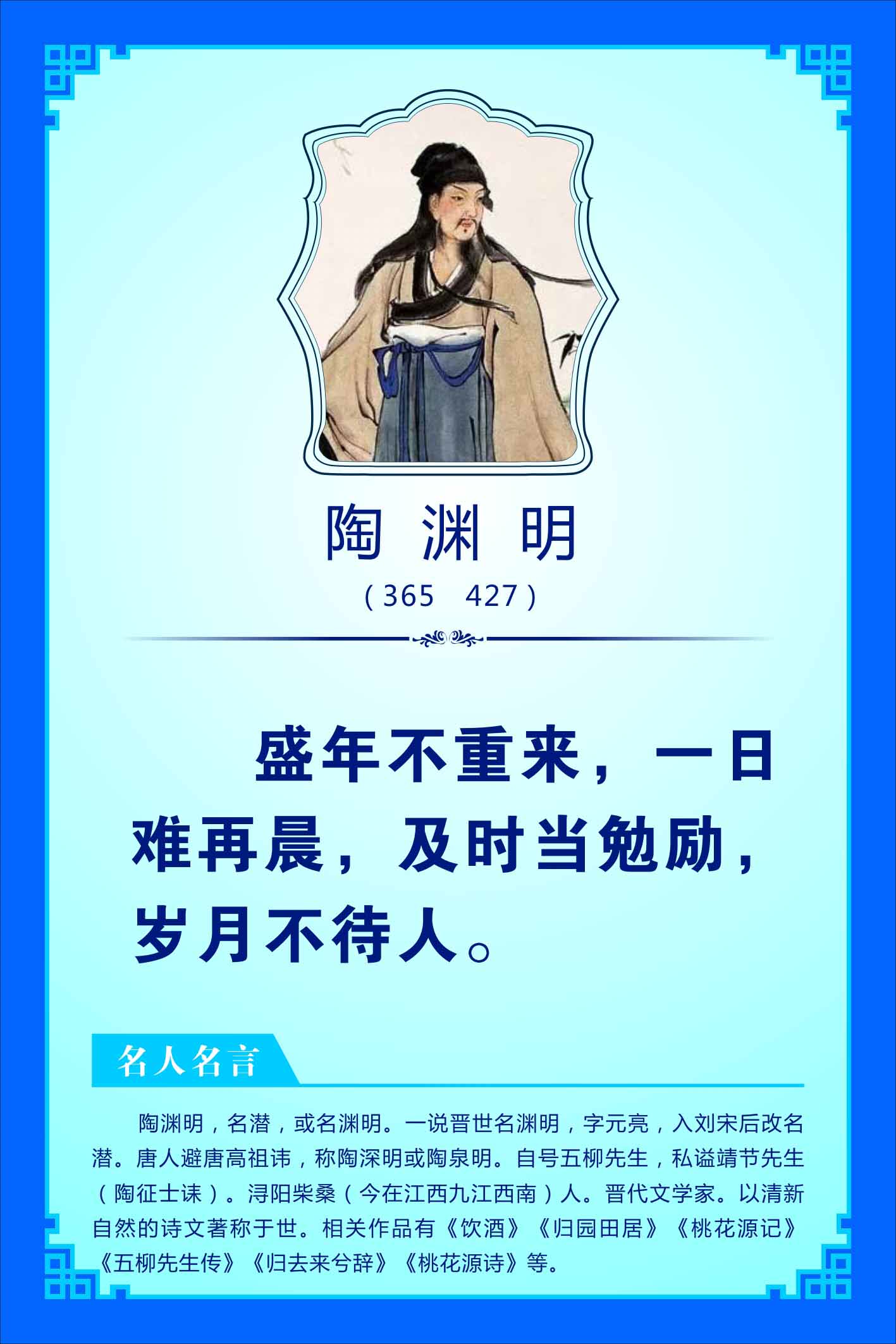 762海报印制展板写真喷绘195学校园文化教育学家名言简介陶渊明8