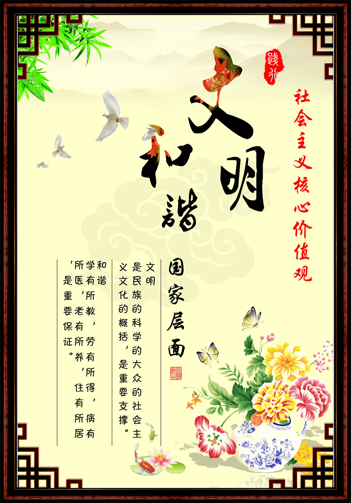 763海报印制展板写真喷绘236社会主义核心价值观双词文明和谐