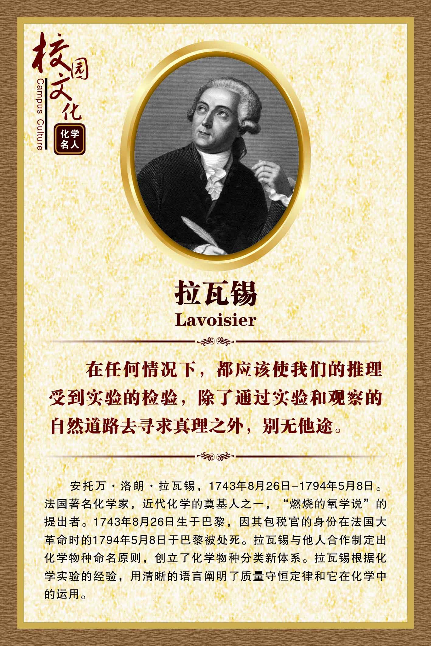 762海报印制展板写真喷绘210学校园文化化学名人名言简介拉瓦锡4
