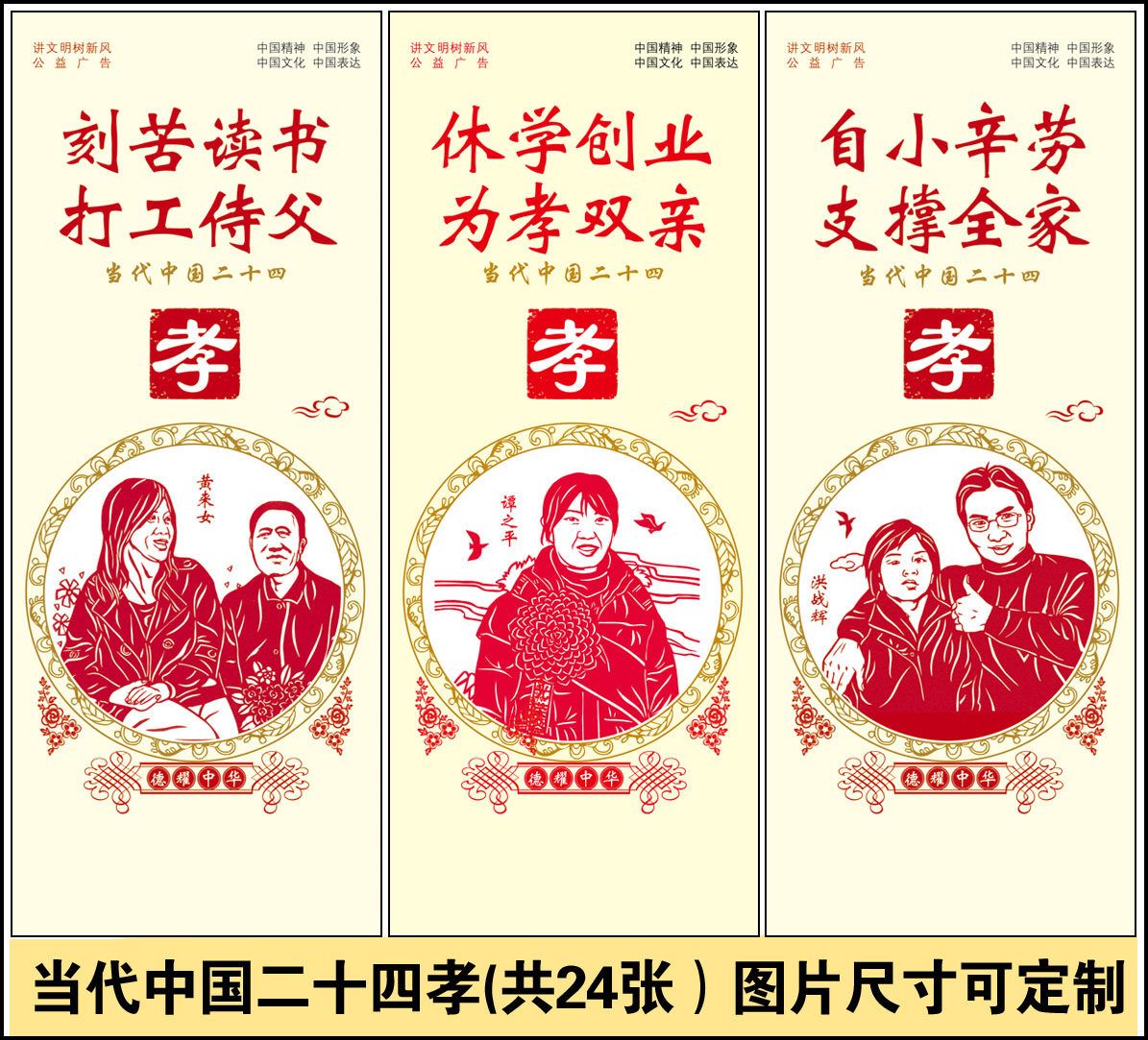 海报讲文明树新风公益图片二十四孝24孝美德宣传挂图贴画