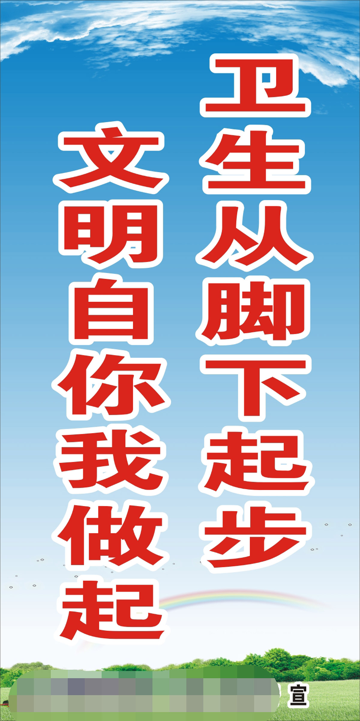 764海报印制展板写真贴纸素材1444创建卫生城市口号标语宣传图5