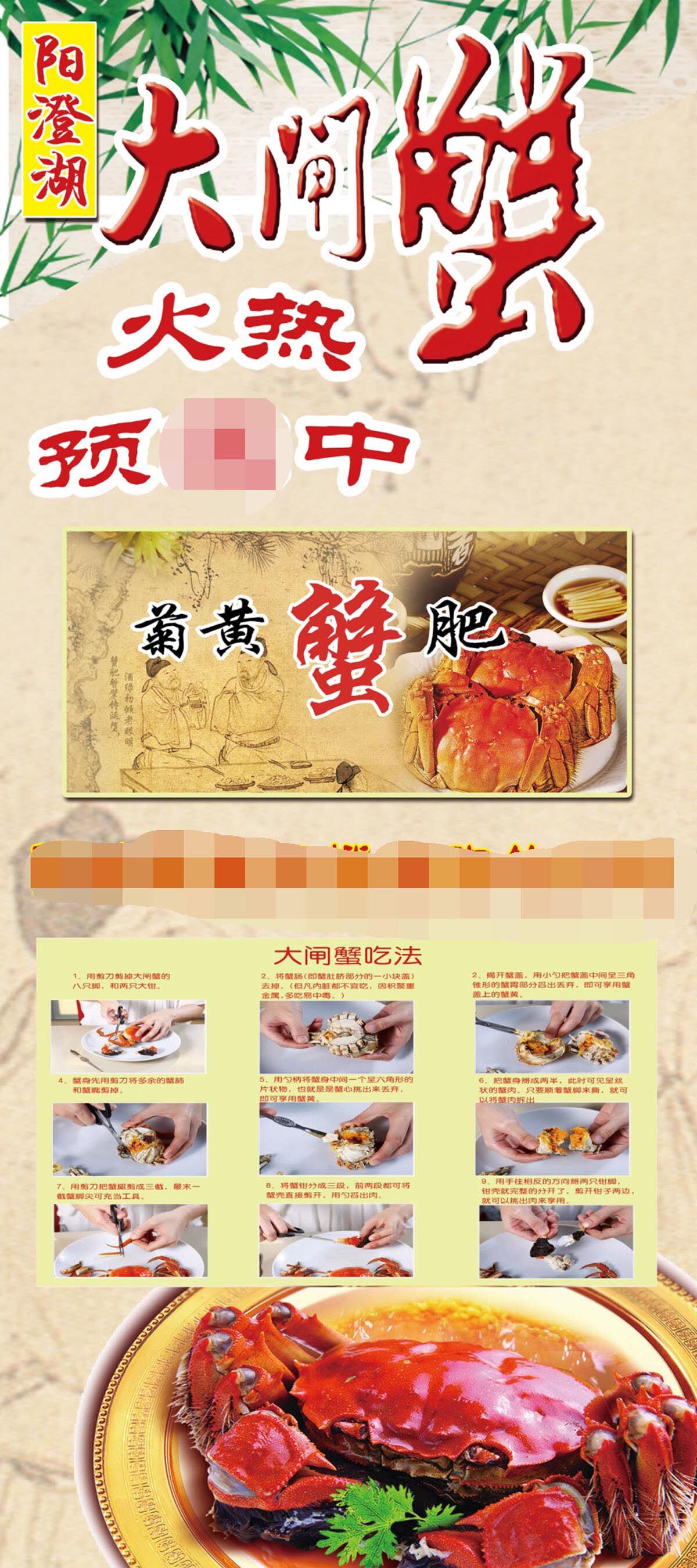 764海报印制展板写真素材1733阳澄湖大闸蟹吃法介绍采购促销宣传