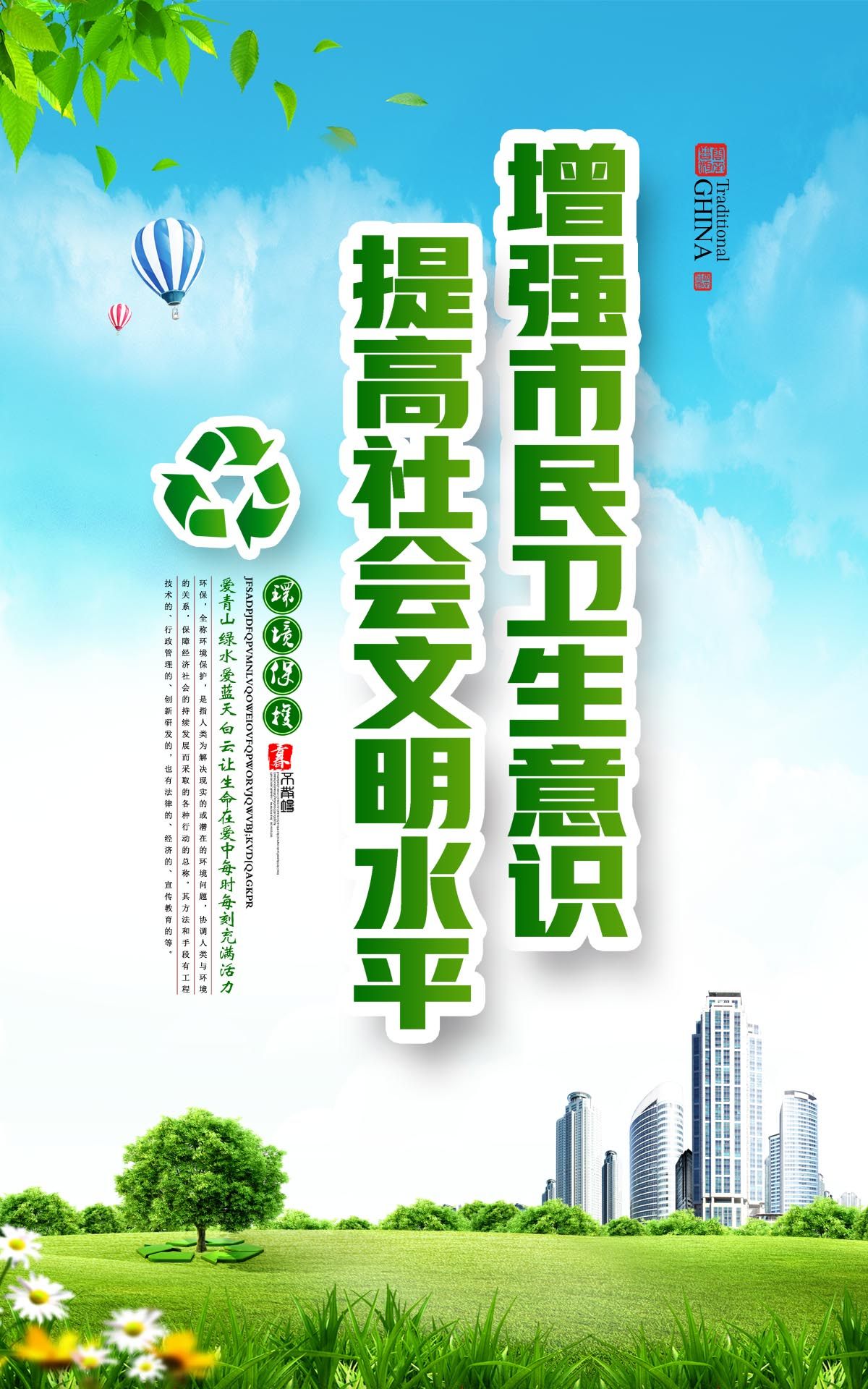 764海报印制展板写真贴纸素材1514创建卫生城市口号标语宣传海报