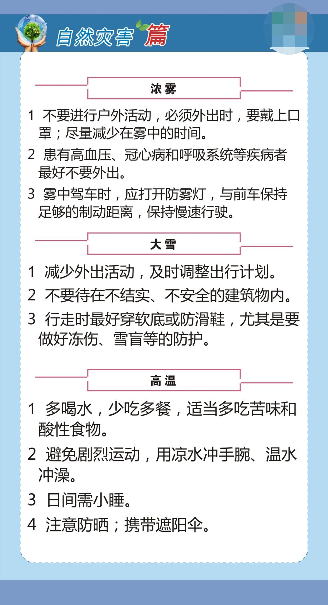 764海报印制展板写真贴纸素材1241自然灾害防灾减灾自然灾害篇5