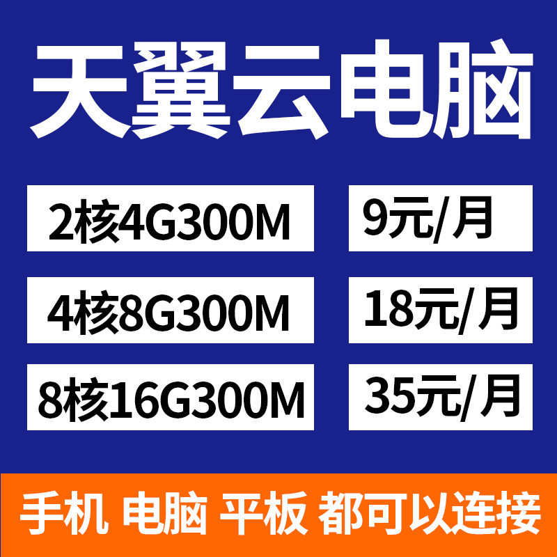 电信云电脑政企版 云桌面 服务快递优惠券