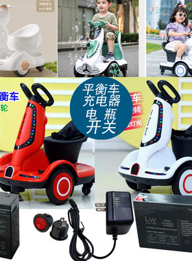 充电器宝宝童车漂移平衡车电瓶