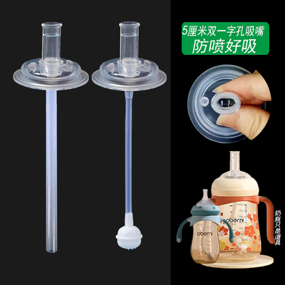 欧贝妮奶瓶直饮吸管鸭嘴奶嘴