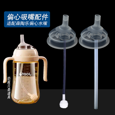 配森陶乐方形奶瓶配件奶嘴直饮吸管饮水嘴stool大宝宝学饮鸭嘴杯