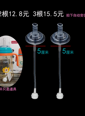 通用诺爱因奶瓶配件吸管鸭嘴学饮奶嘴变吸管水杯宽口径重力球nay