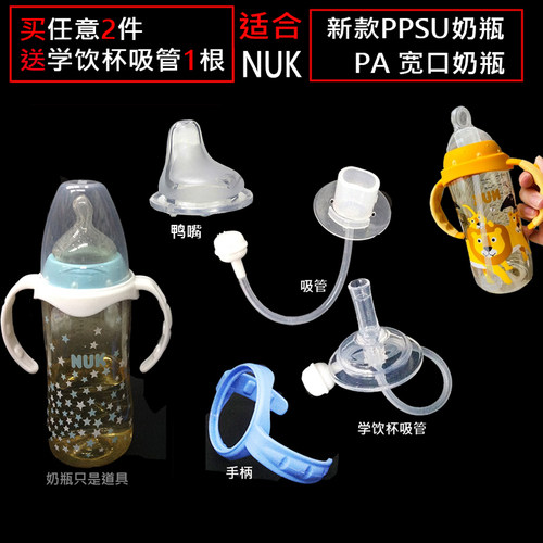 通用NUK宽口奶瓶重力球吸管把手