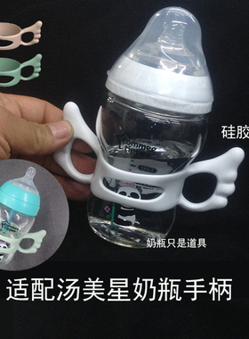 适合Tommee Tippee/汤美星奶瓶配件把手玻璃PPSU奶瓶硅胶手柄握把