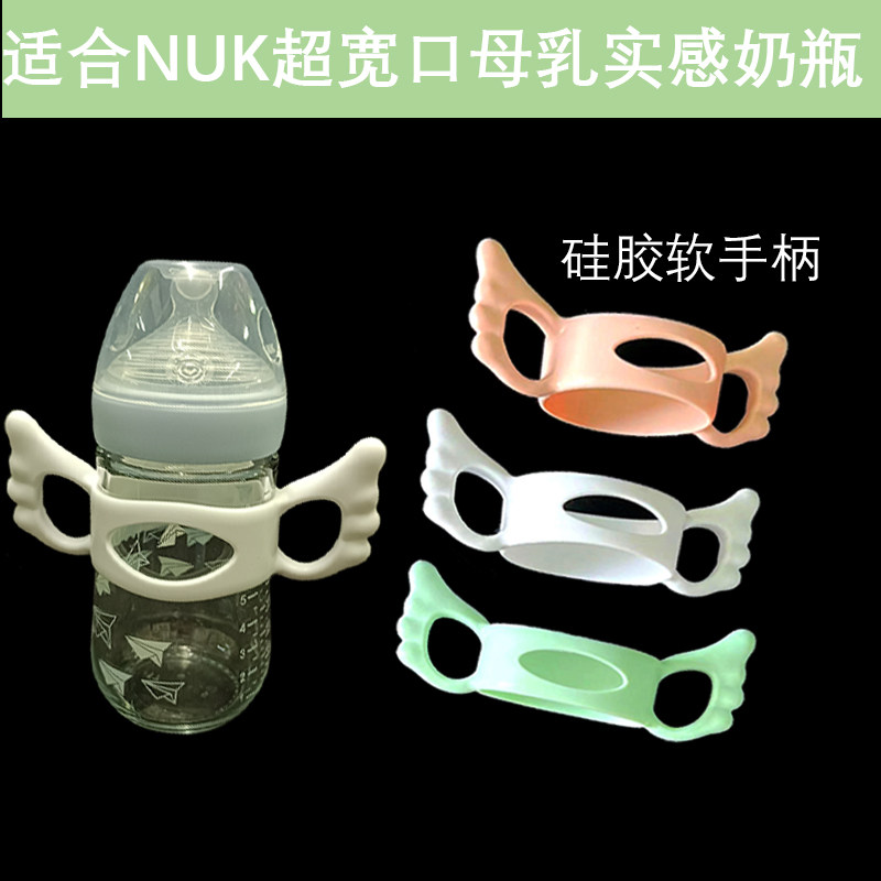 适用NUK超宽口径奶瓶手柄母乳实感塑料玻璃奶瓶硅胶握把手柄配件