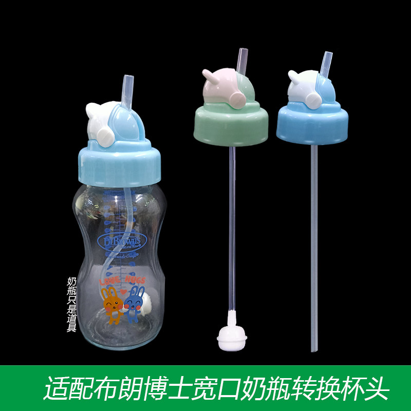 适配布朗博士宽口径吸管杯奶瓶转换头变饮水杯重力球配件替换奶嘴