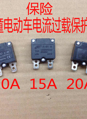童车保险10A15A20A电流过载保护器自动复位继电器儿童电动车配件