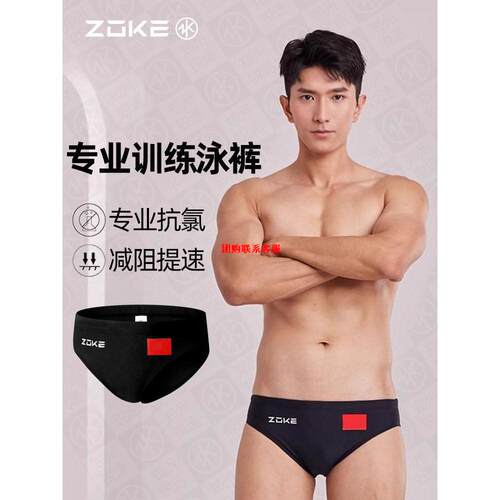 Z0KE洲l克男士三角泳裤竞速专业训练比赛竞技竞赛速干抗氯游泳裤