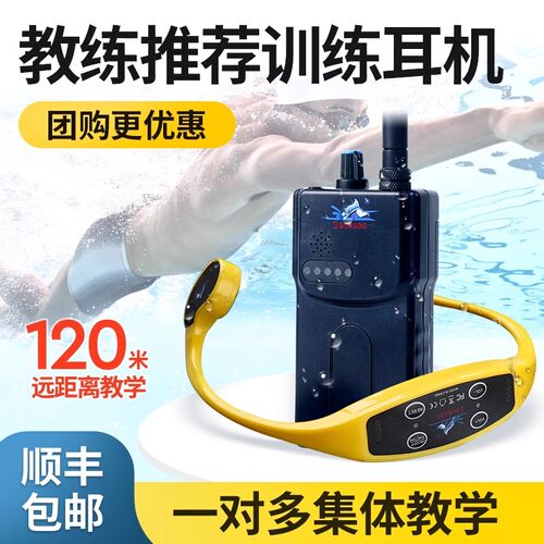 培训骨传导教练三五代水下耳机