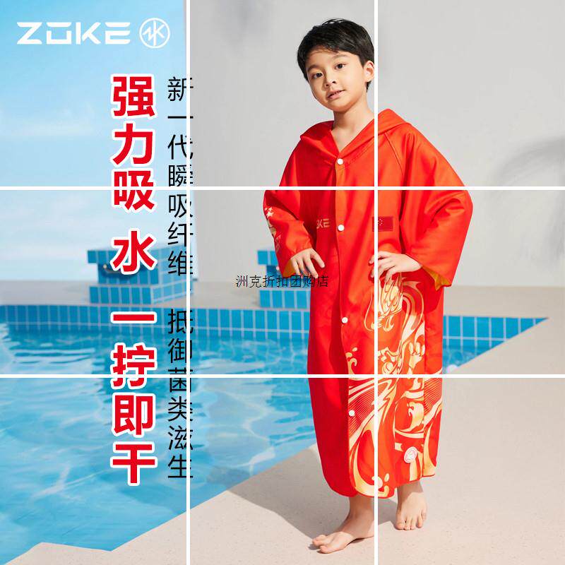 洲克儿童吸水浴袍速干快干专业游泳斗篷男女孩中大童ZOKE专业训练