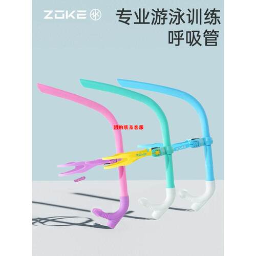 洲l克呼吸管游泳训练成人儿童专业Z0KE游泳装备换气水下前置呼吸