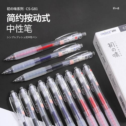 CHOSCH超时按动中性笔0.5mm大容量刷题子弹头办公签字笔红笔黑色