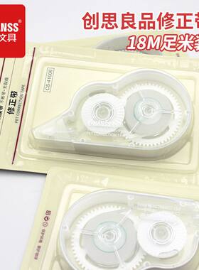 创思修正良品41006修正带学生涂改带18米简约素雅型大容量改错带