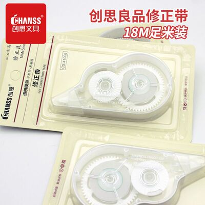 创思修正良品41006修正带学生涂改带18米简约素雅型大容量改错带