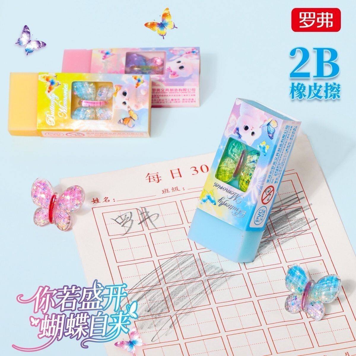 罗弗炫彩蝴蝶夹心橡皮高颜值学生用2B铅笔擦可爱彩色儿童奖励礼物