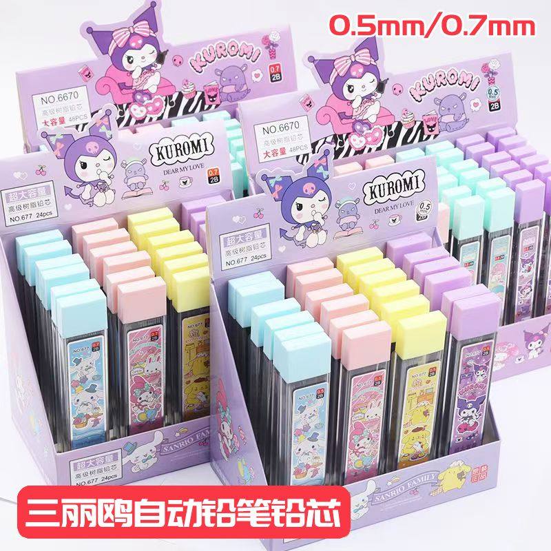 三丽鸥库洛米自动铅笔铅芯0.5mm树脂不易断0.7mm大容量铅芯