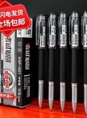 晨光新款盖帽中性笔高碳素考试专用笔全针管黑色学生用品1821水笔