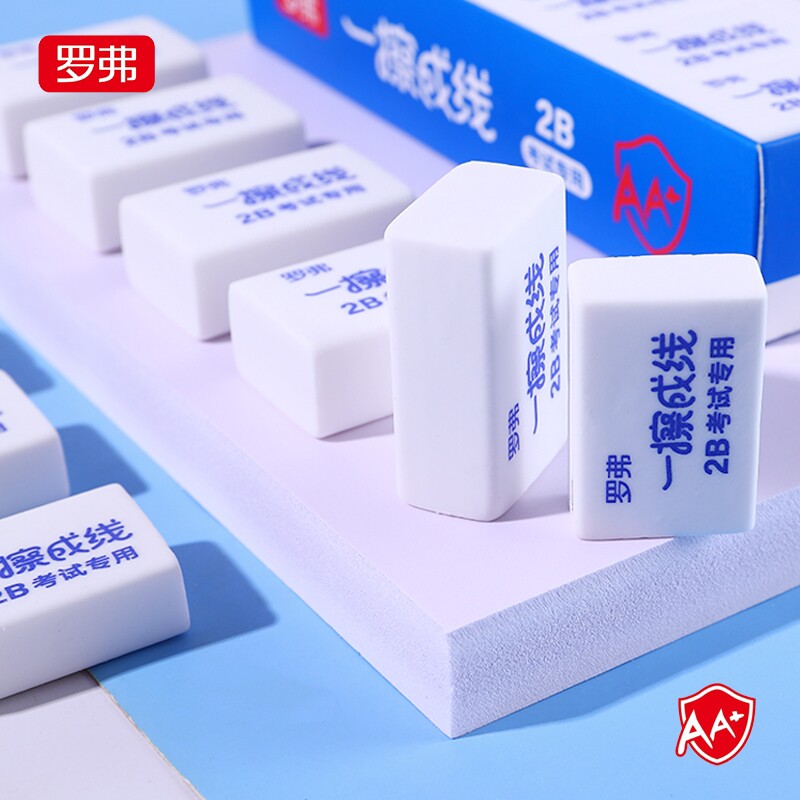 罗弗超净无屑橡皮擦一擦成线安全无毒好用不留痕学生考试专用橡皮