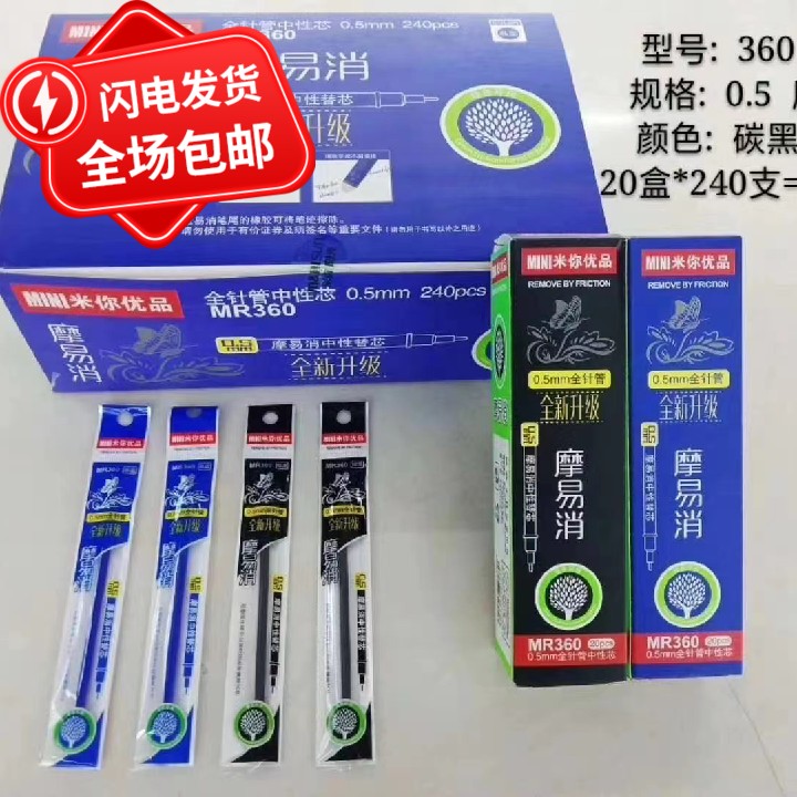 包邮20支米你优品可擦笔芯摩易消热可魔擦水晶蓝黑色热卖好评如潮