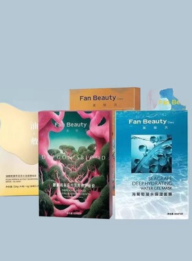 FanBeauty美黎汎海葡萄面膜龙血大橘VC银耳秋葵面膜补水保湿