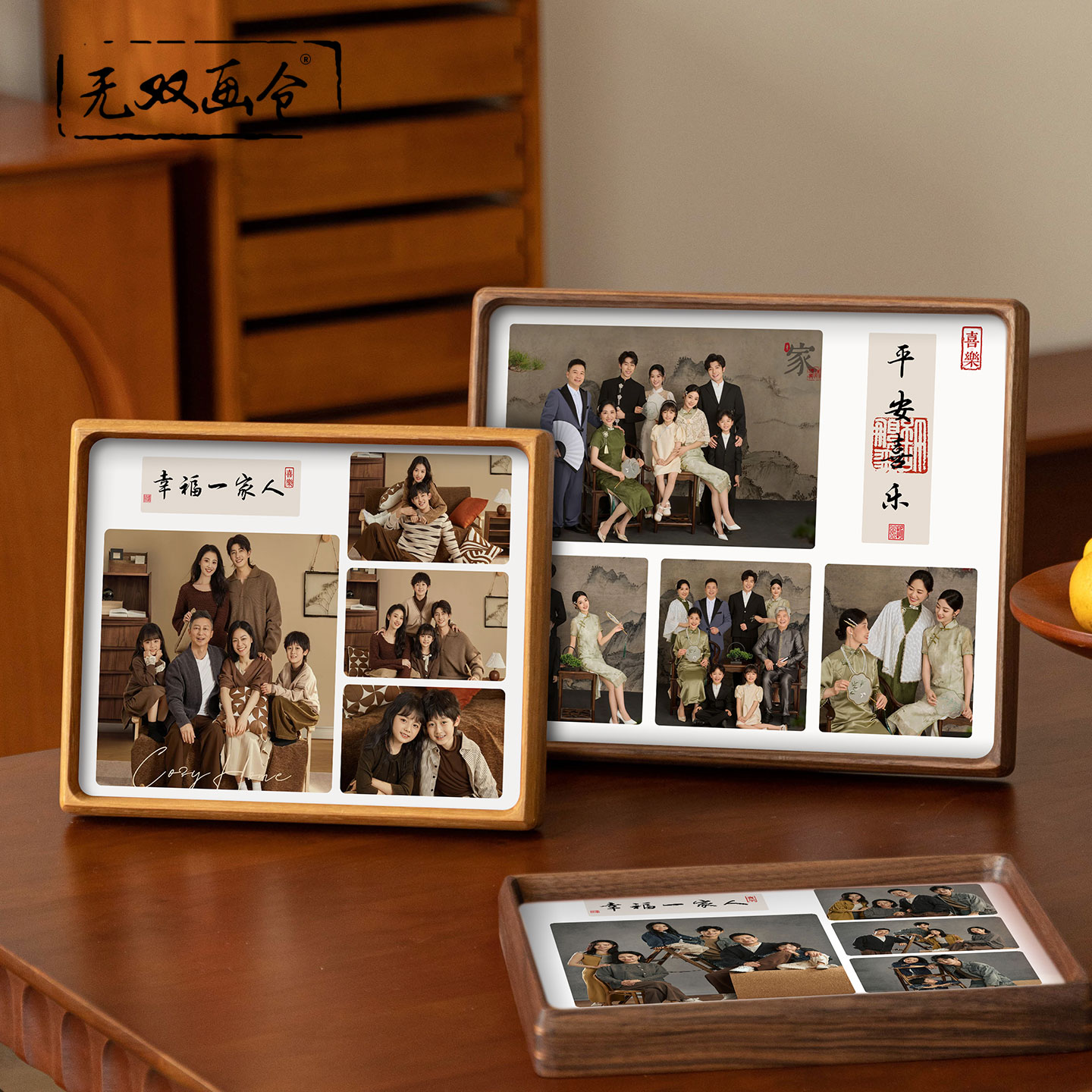 平安喜乐宫格全家福中式相框10寸