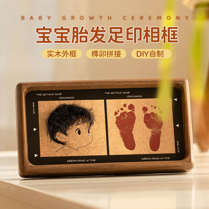 婴儿满月胎发足印收藏纪念相框