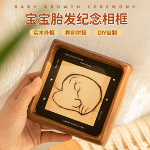 自制作宝宝胎毛画新生礼物婴儿满月胎发收藏纪念品相框diy实木b超