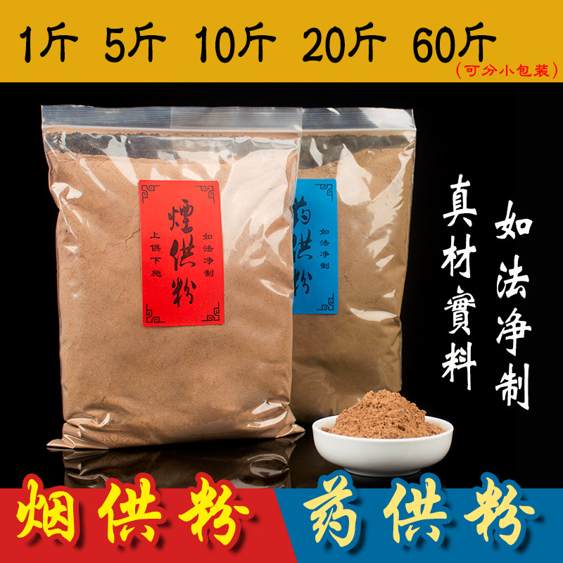烟供粉